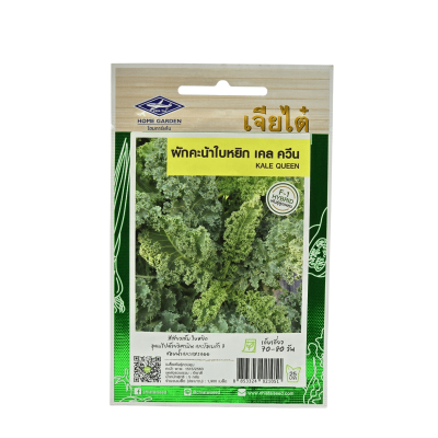 ผัดคะน้าใบหยิก เคล ควีน เจียไต๋ ขนาด 5 กรัม ประมาณ 1,900 เมล็ด