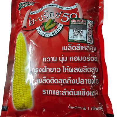 เมล็ดข้าวโพดหวาน ไฮบริกซ์ 59 ขนาด 1 กิโลกรัม