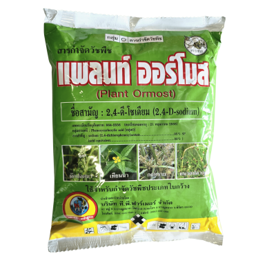แพลนท์ ออร์โมส ตรา ราชรถ  ขนาด 1kg