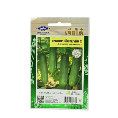 เมล็ดพันธุ์ แตงกวา เขียวมาลัย 2 ตราเจียไต๋ ขนาด 2 กรัม บรรจุ 65 เมล็ด