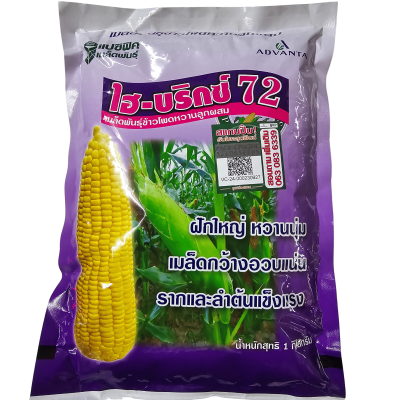 ข้าวโพดหวาน ไฮบริกซ์ 72 ขนาด 1 กิโลกรัม