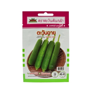 บวบหอม ตะวันฉาย ตะวันต้นกล้า  บรรจุ 20 เมล็ด บวบหอม ตะวันฉาย ตะวันต้นกล้า  บรรจุ 20 เมล็ด