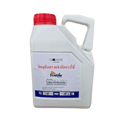 ราวด์อัพ ขนาด 4 ลิตร ราวด์อัพ ขนาด 4 ลิตร