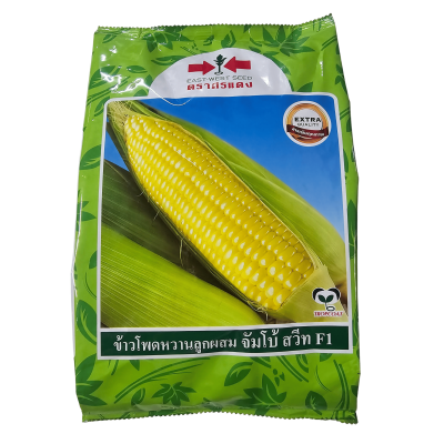 เมล็ดข้าวโพดหวาน จัมโบ้สวีท F1 ตราศรแดง ขนาด 1 กิโลกรัม ประมาณ 8,500เมล็ด