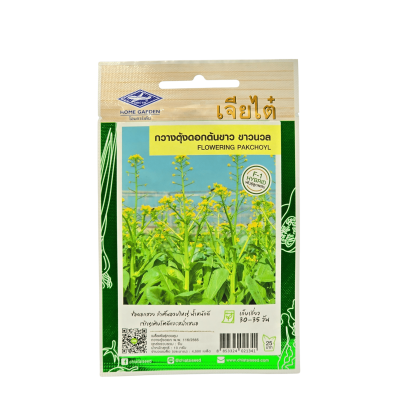 เมล็ดพันธุ์กวางตุ้งดอกต้นขาว ขาวนวล ตราเจียไต๋ บรรจุ 10 กรัม (ประมาณ 4500 เมล็ด)