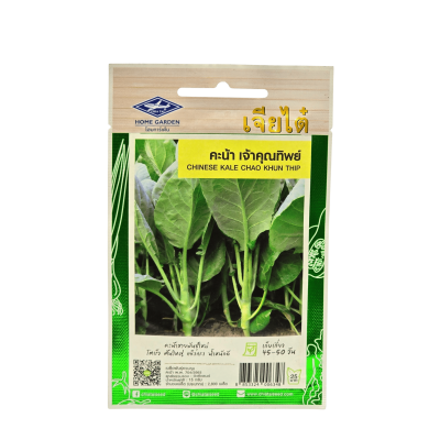 เมล็ดพันธุ์ คะน้า เจ้าคุณทิพย์ ตราเจียไต๋ ขนาด 15 กรัม บรรจุ 2800 เมล็ด