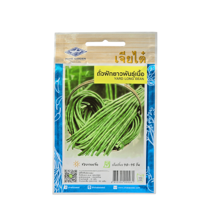 เมล็ดพันธุ์ ถั่วฝักยาวพันธุ์เนื้อ ตราเจียไต๋ ขนาด 10 กรัม บรรจุ 60 เมล็ด