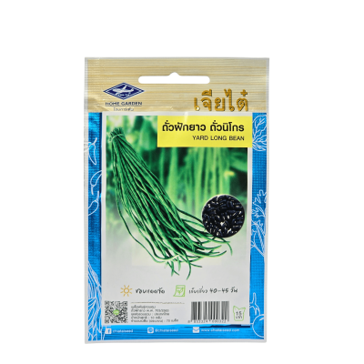 เมล็ดถั่วฝักยาวถั่วนิโกร เจียไต๋ ตราเครื่องบิน ขนาด 10 กรัม ประมาณ 70 เมล็ด