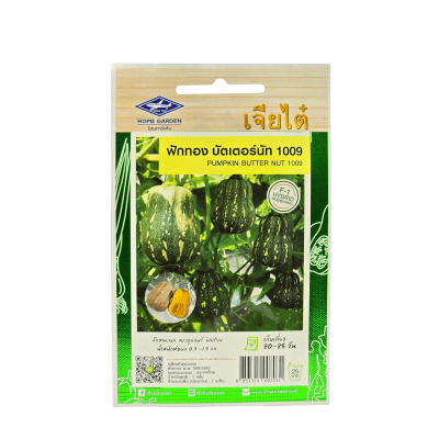 ฟักทอง บัทเตอร์นัท 1009 เจียไต๋ ขนาด  1 กรัม ประมาณ 7 เมล็ด