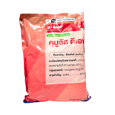 คูมูลัส ขนาด 1 กิโลกรัม