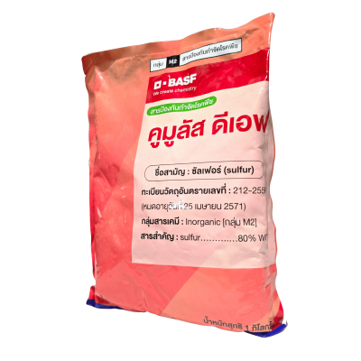 คูมูลัส ขนาด 1 กิโลกรัม