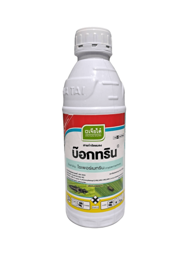 บ็อกทริน ไซเพอร์เมทริน (cypermethrin) 35% W/V EC ตราเจียไต๋ ขนาด 1 ลิตร
