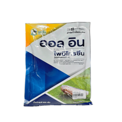 ออลอิน  ตรา นกเงือก ขนาด 200 กรัม