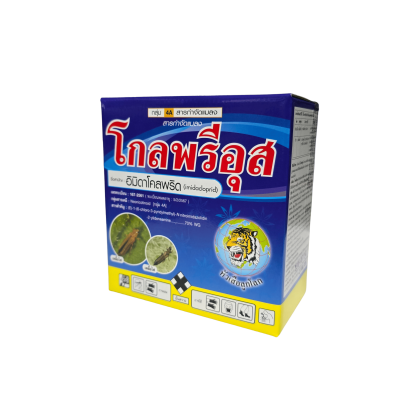 โกลพรีอุส อิมิดาคลอพริด (imidacloprid) ตรา หัวเสือลูกโลกขนาด 1000 กรัม