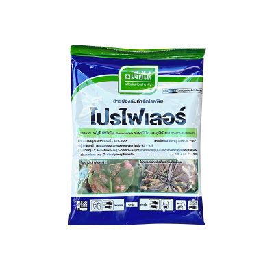 โปรโฟเลอร์ (ฟลูโอพิโคไล (fluopicolide) + ฟอสอีทีล-อะลูมิเนียม (fosetyl-aluminium)) ขนาด 100 กรัม