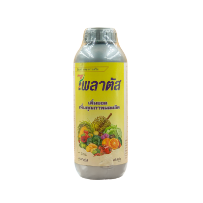 ไพลาตัส ธาตุอาหารเสริมพืช ( สังกะสี 4.92%) ขนาด 1 ลิตร