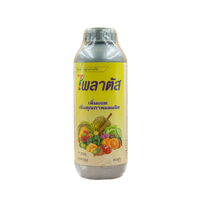 ไพลาตัส ธาตุอาหารเสริมพืช ( สังกะสี 4.92%) ขนาด 1 ลิตร ไพลาตัส ธาตุอาหารเสริมพืช ( สังกะสี 4.92%) ขนาด 1 ลิตร