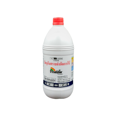 ราวด์อั๊พ (ไกลโฟเซต-ไอโซโพรพิลแอมโมเนียม) ขนาด 1 ลิตร ราวด์อั๊พ (ไกลโฟเซต-ไอโซโพรพิลแอมโมเนียม) ขนาด 1 ลิตร