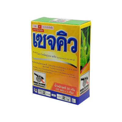 เซจคิว (pyrazosulfuron-ethy) 1 กล่อง/10 ซอง ขนาด 50 กรัม เซจคิว (pyrazosulfuron-ethy) 1 กล่อง/10 ซอง ขนาด 50 กรัม
