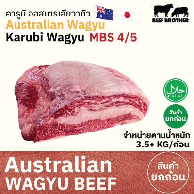 เนื้อคารูบิ ทาจิม่า ออสเตรเลียวากิว (Tajima) (Australia Wagyu Tajima Karubi Plate 4/5) カルビ (Karubi)