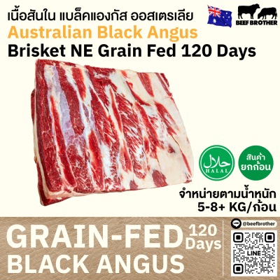 เสือร้องไห้ ออสเตรเลีย ขุน 120 วัน (Mixed brand) (Australia GF YP 120 Days Teys Brisket Navel End)