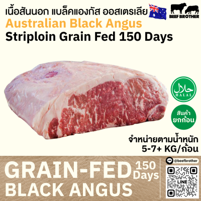 สันนอก ออสเตรเลีย ขุน 150 วัน (Riverina) (Australia GF 150 Days Striploin)
