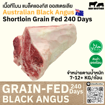 ทีโบน ออสเตรเลีย ขุน 240 วัน (Portoro) (Australia GF 240 Days T-Bone)