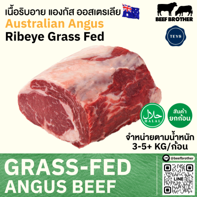 ริบอาย ออสเตรเลีย กลาสเฟด (TEYS) (Australia Grass Fed Ribeye)