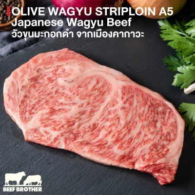 เนื้อสันนอกวากิว ขุนมะกอกดำ