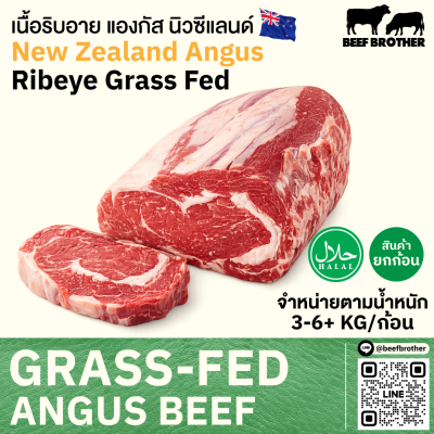 ริบอาย นิวซีแลนด์ กลาสเฟด (Puresouth) (New Zealand PS Puresouth Ribeye)