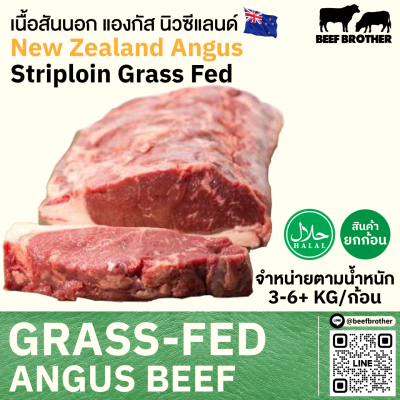 สันนอก นิวซีแลนด์ กลาสเฟด (Puresouth) (New Zealand PS Puresouth Striploin)