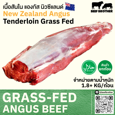 สันใน นิวซีแลนด์ กลาสเฟด (Puresouth) (New Zealand PS Puresouth Tenderloin)