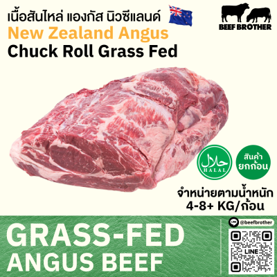 สันไหล่ นิวซีแลนด์ กลาสเฟด (Puresouth) (New Zealand PS Puresouth Chuck Roll)