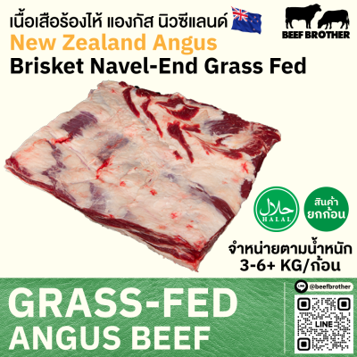 เสือร้องไห้ นิวซีแลนด์ กลาสเฟด (Puresouth) (New Zealand PS Puresouth Brisket NE)