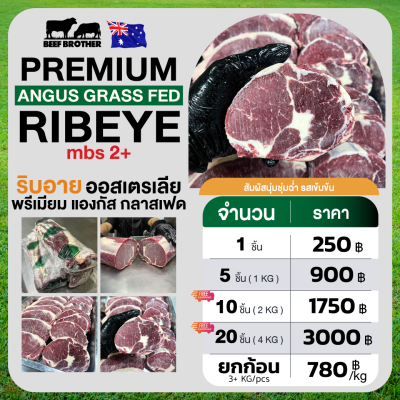 สเต๊กริบอาย ออสเตรเลีย กลาสเฟด 200 กรัม (Australian Ribeye Grass fed 200 g.)