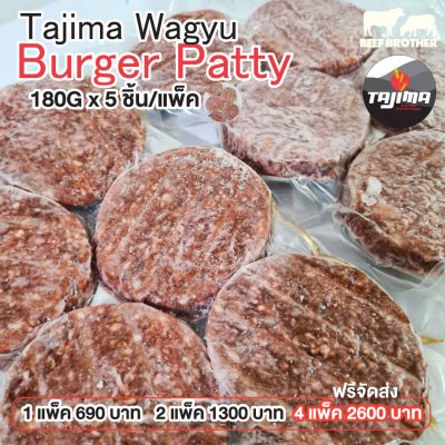 เนื้อเบอเกอร์ ทาจิมะ ออสเตรเลีย วากิว (Australian Tajima Wagyu Burger)