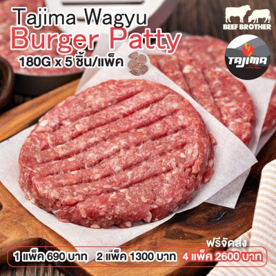 เนื้อเบอเกอร์ ทาจิมะ ออสเตรเลีย วากิว (Australian Tajima Wagyu Burger)