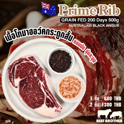 สเต็กไพร์มริบ ออสเตรเลีย ขุน 240 วัน 500 กรัม (Portoro) (Australia GF 240 Day Prime Rib 500 g.)
