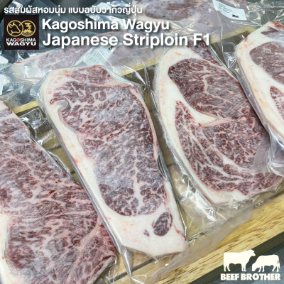 สเต๊กสันนอก F1 250 กรัม (Japanese F1 Wagyu Striploin 250 g.) サーロイン (Saaroin)