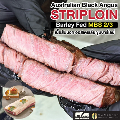 สเต๊กสันนอก ออสเตรเลีย บาร์เลย์เฟด 250 กรัม (Australian Striploin Barley MBS 3-4 250 g.)