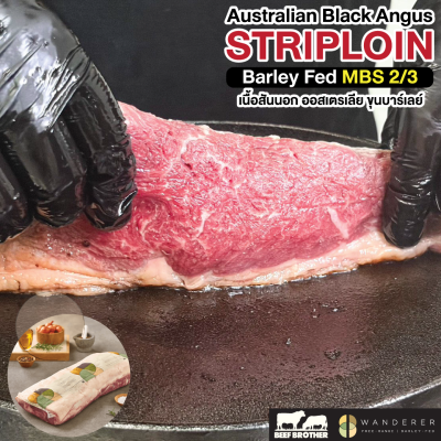 สเต๊กสันนอก ออสเตรเลีย บาร์เลย์เฟด 250 กรัม (Australian Striploin Barley MBS 3-4 250 g.)