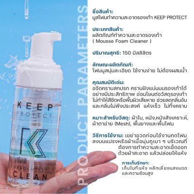 KEEP PROTECT Shoe cleaning foam mousse