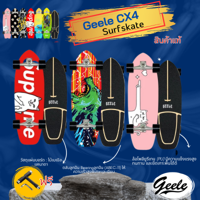 เซิร์ฟสเก็ตจีลี CX4Geele CX4 30inch Surfskate