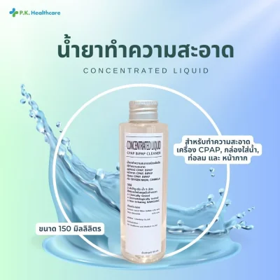 น้ำยาทำความสะอาดขวดเล็ก 150 ml