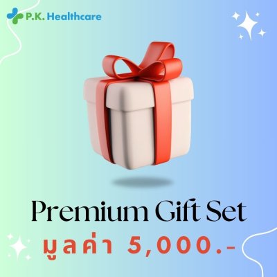 Premium Gift Set มูลค่าสูงสุด 5,000 บ.