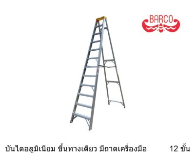 บันไดอลูมิเนียมทรงA มีถาดใส่เครื่องมือ ยี่ห้อBARCO (บาร์โก้)