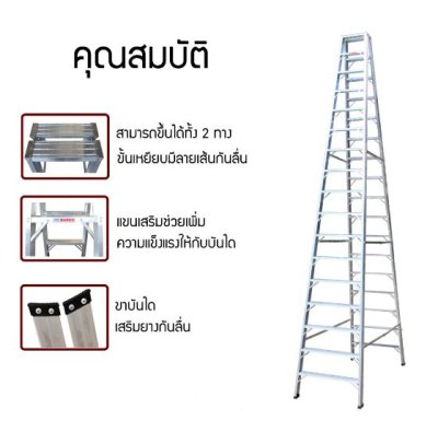 บันไดอลูมิเนียมทรง A ขึ้น-ลง 2 ทาง (BARCO)