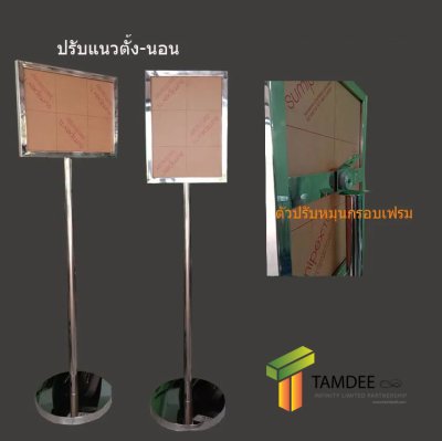 ป้ายโปสเตอร์สแตนเลสA3ปรับแนวนอน-แนวตั้งได้