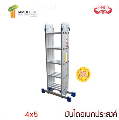 บันไดอเนกประสงค์พับได้อลูมิเนียม ยี่ห้อ BARCO (รุ่นใหม่) (คลิกดูขนาดอื่นๆ)