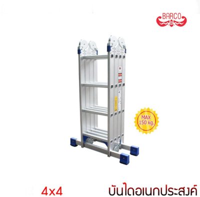 บันไดอเนกประสงค์พับได้อลูมิเนียม ยี่ห้อ BARCO (รุ่นใหม่) (คลิกดูขนาดอื่นๆ)